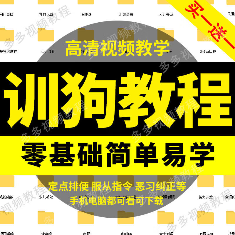 《2025新训狗教程视频神器训狗师指导零基础自学宠物训练犬课程 》 拍时备注收货邮箱
