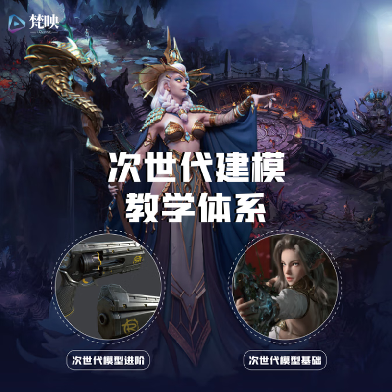 梵映次世代全套3d Max/Maya/Zbrush系统教学次世代游戏建模全能  游戏建模 拍时备注收货邮箱