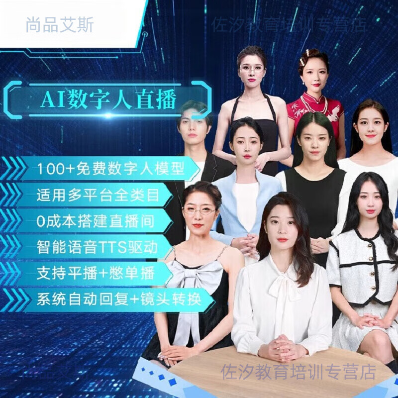 最新AI数字人零基础快手抖音无人直播带货课程虚拟主播生成教程网 ai数字人+直播课程+指导的资料整理 拍时备注收货邮箱